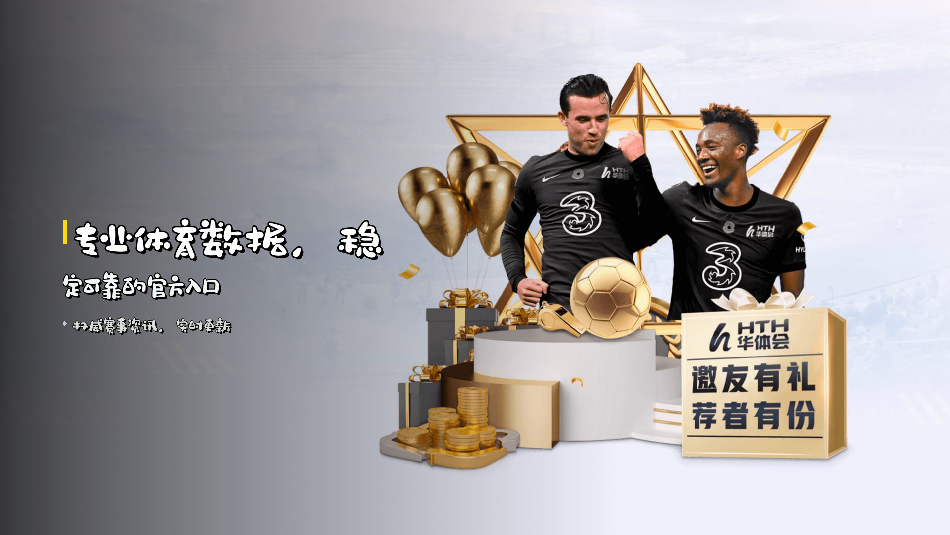 专业体育数据，<strong>稳定可靠</strong>的官方入口